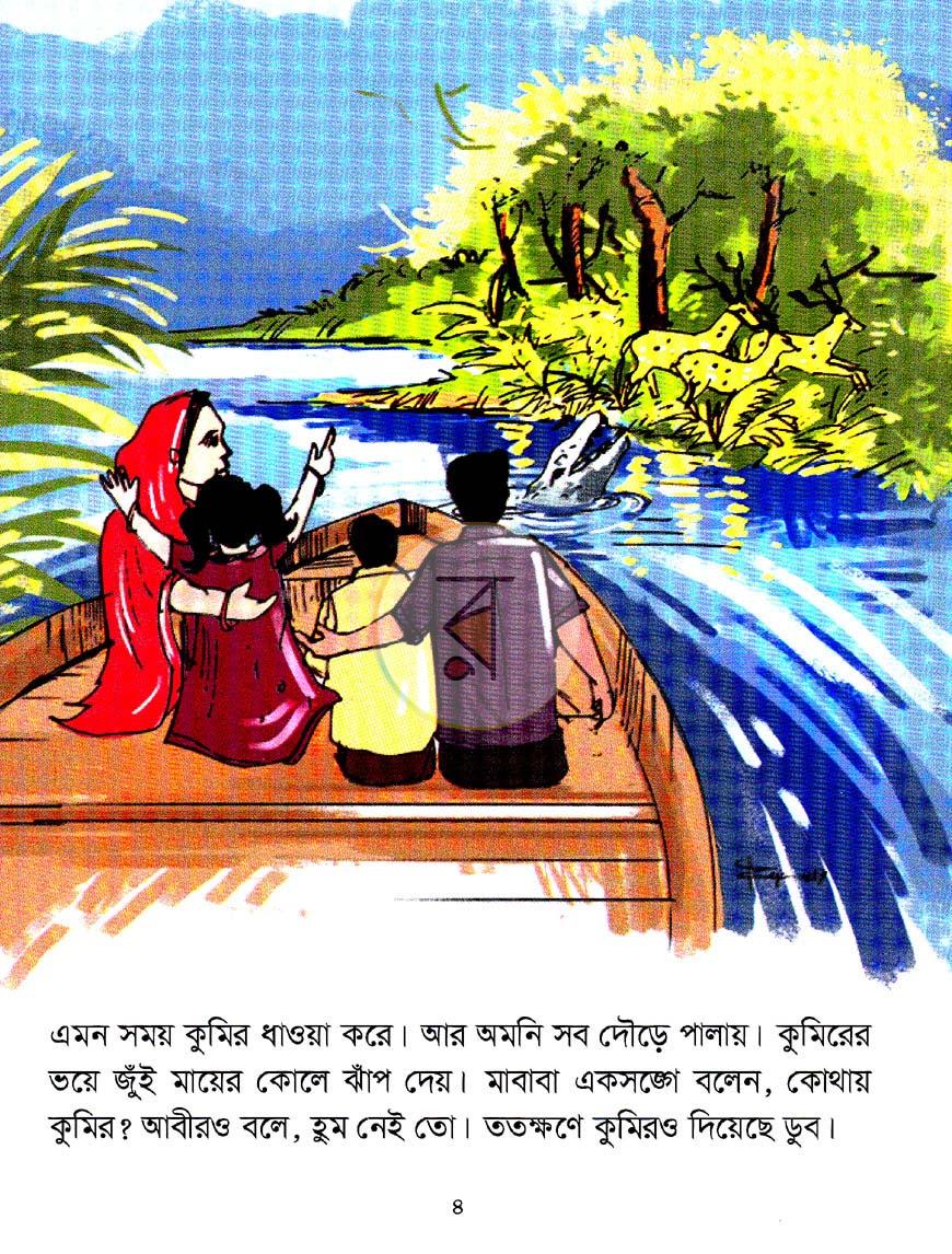 পাতা 4