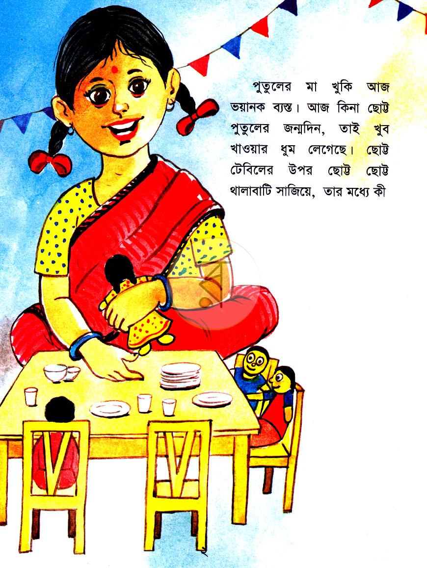 পাতা 2