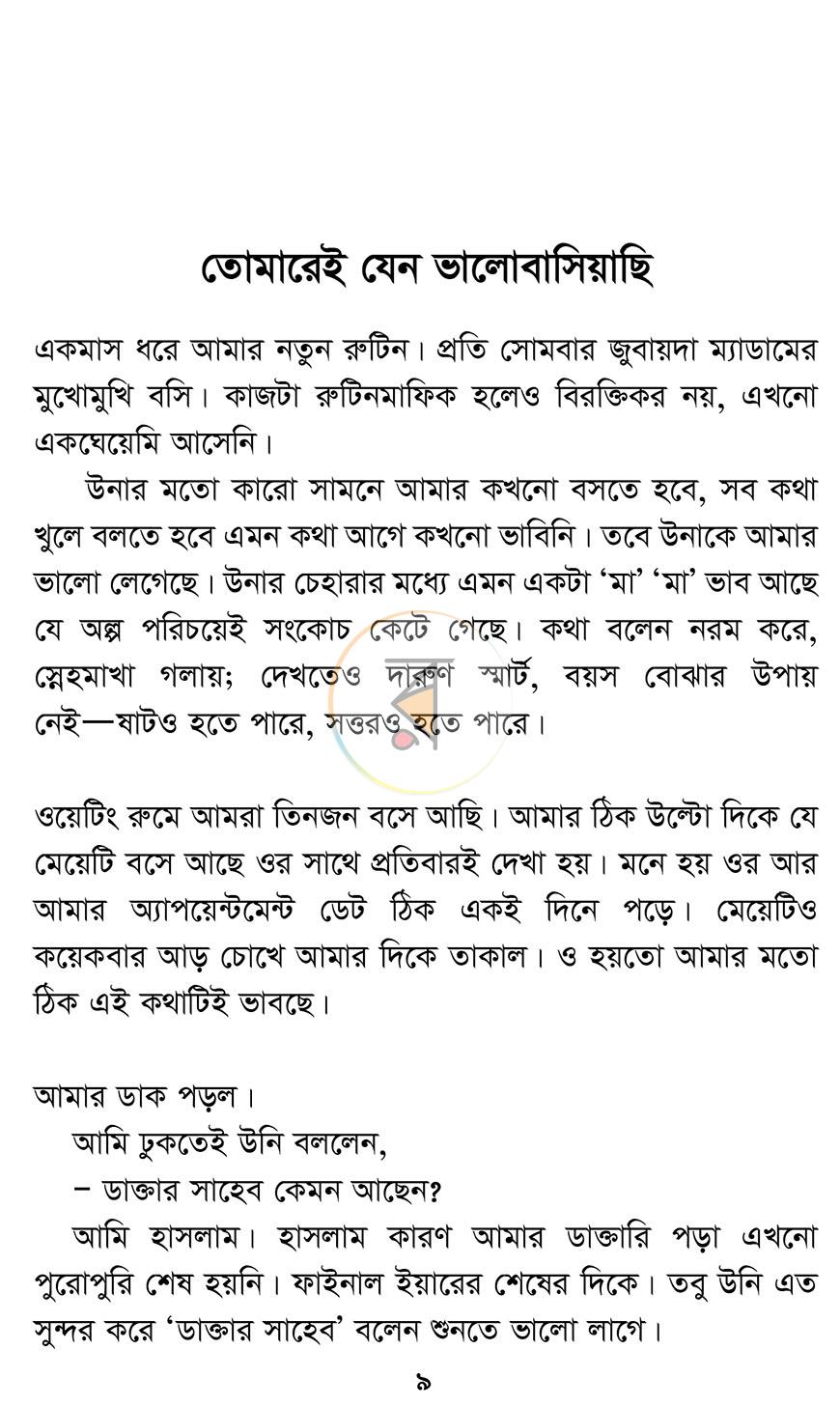 পাতা 3