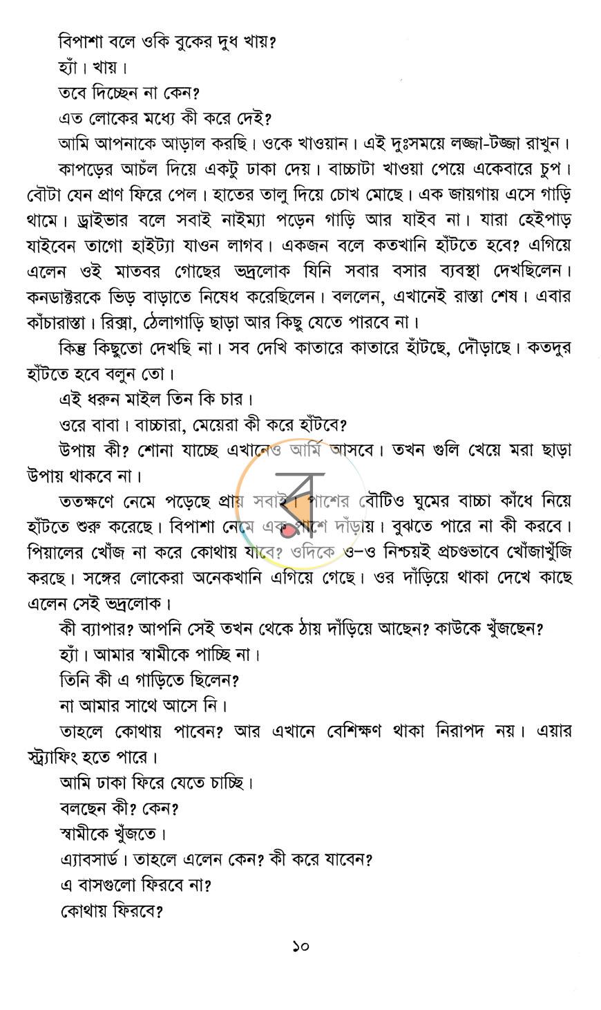 পাতা 5