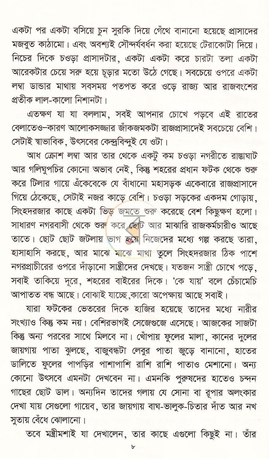 পাতা 6