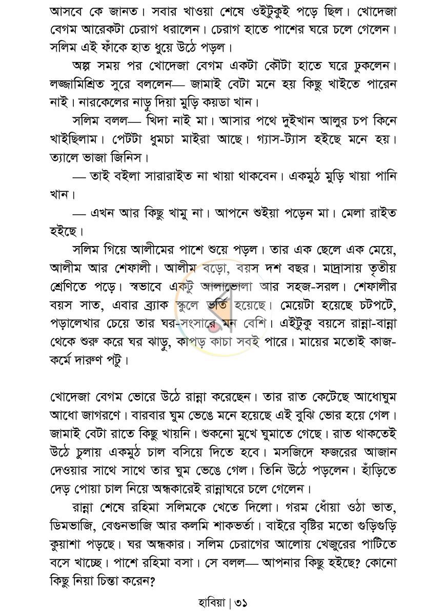 পাতা 20