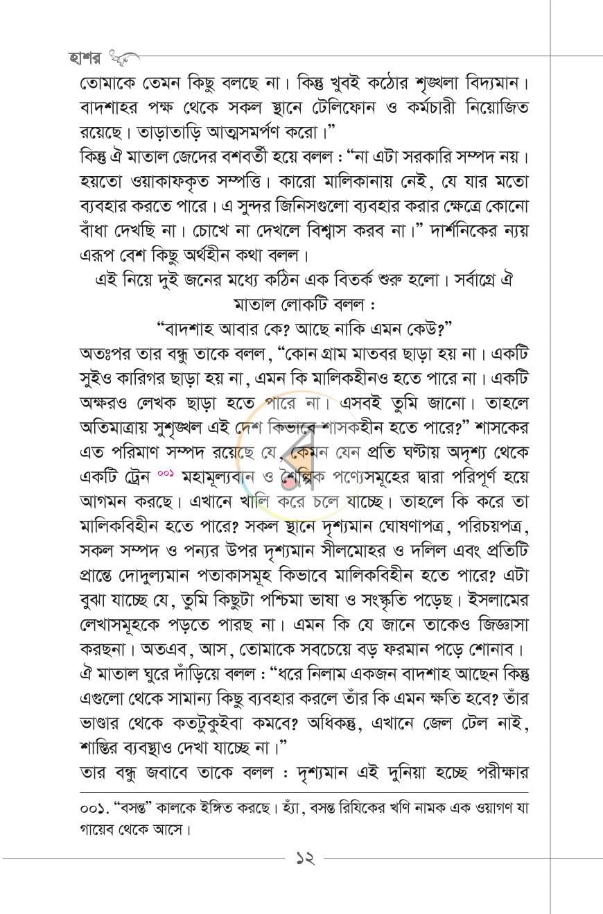 পাতা 6