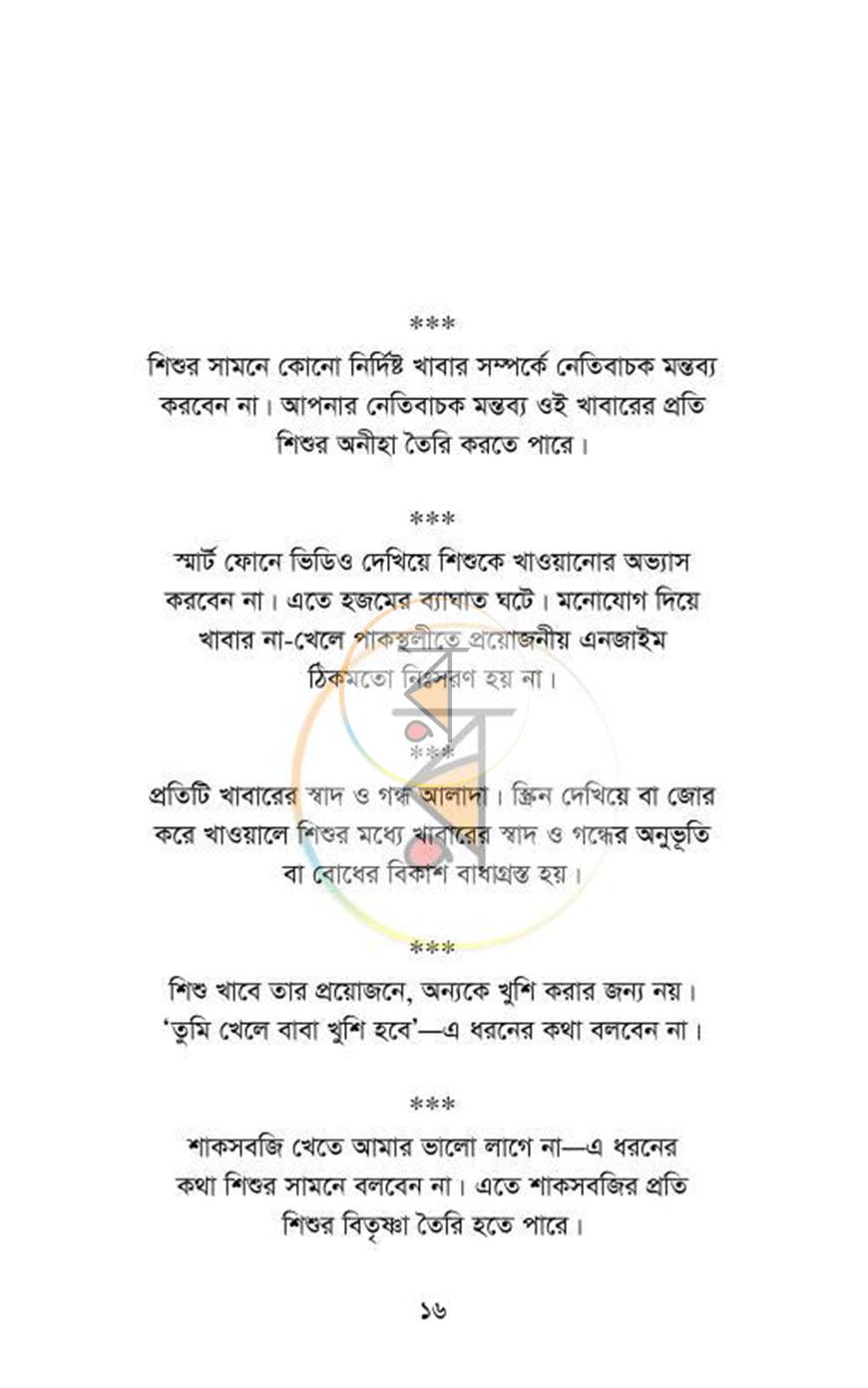 পাতা 15