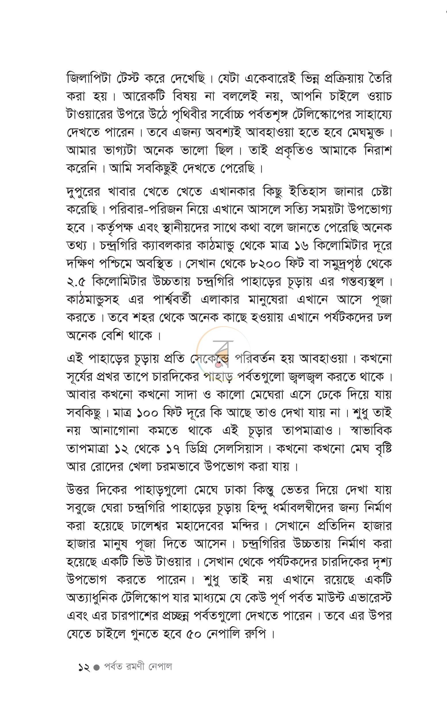পাতা 7