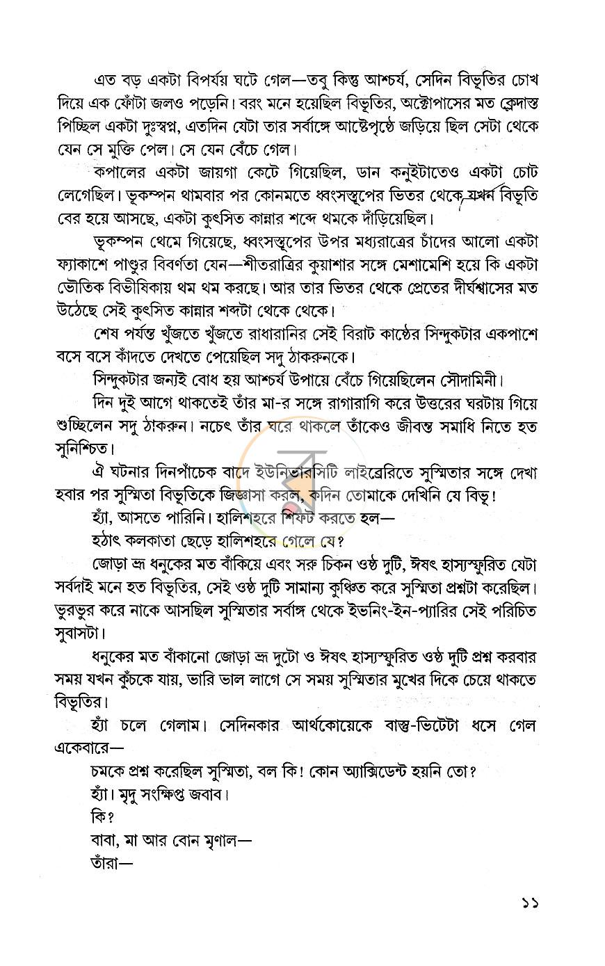 পাতা 5