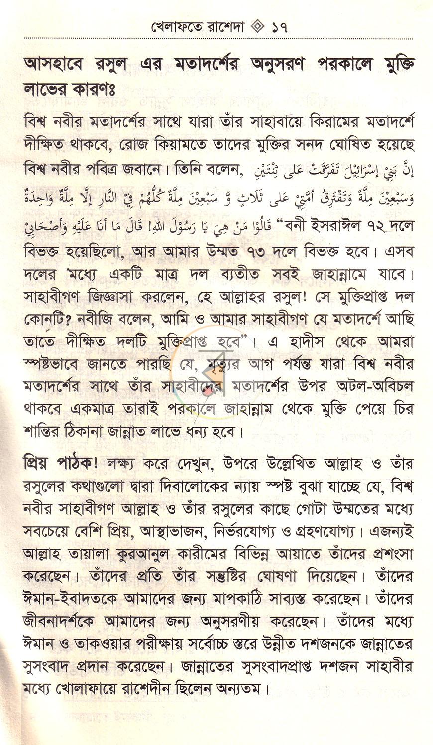 পাতা 9