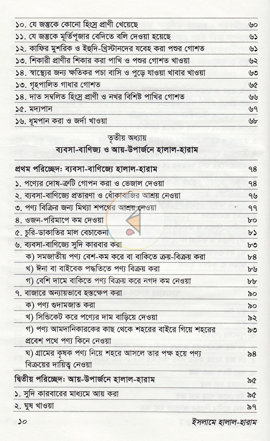 পাতা 5