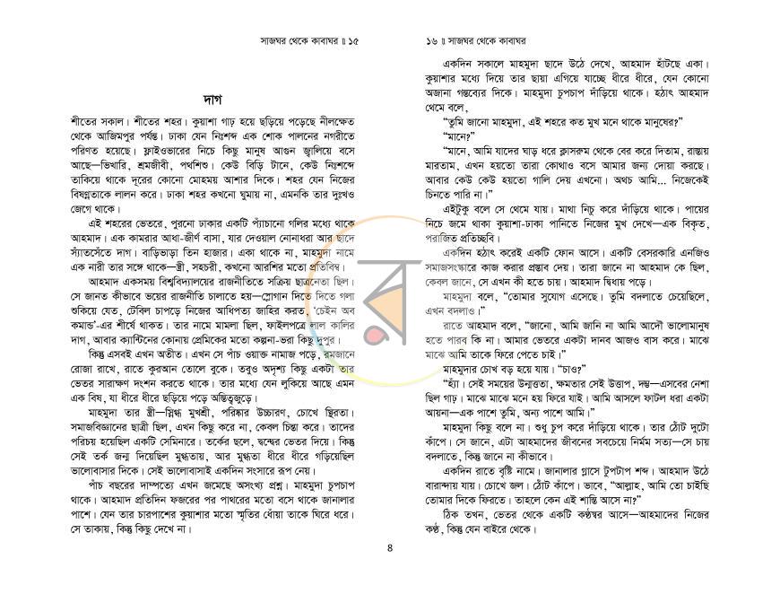 পাতা 8