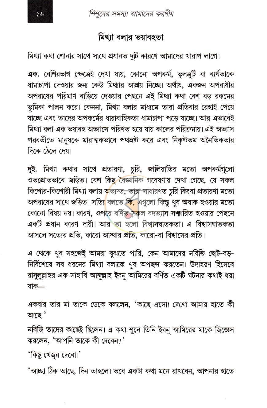 পাতা 37