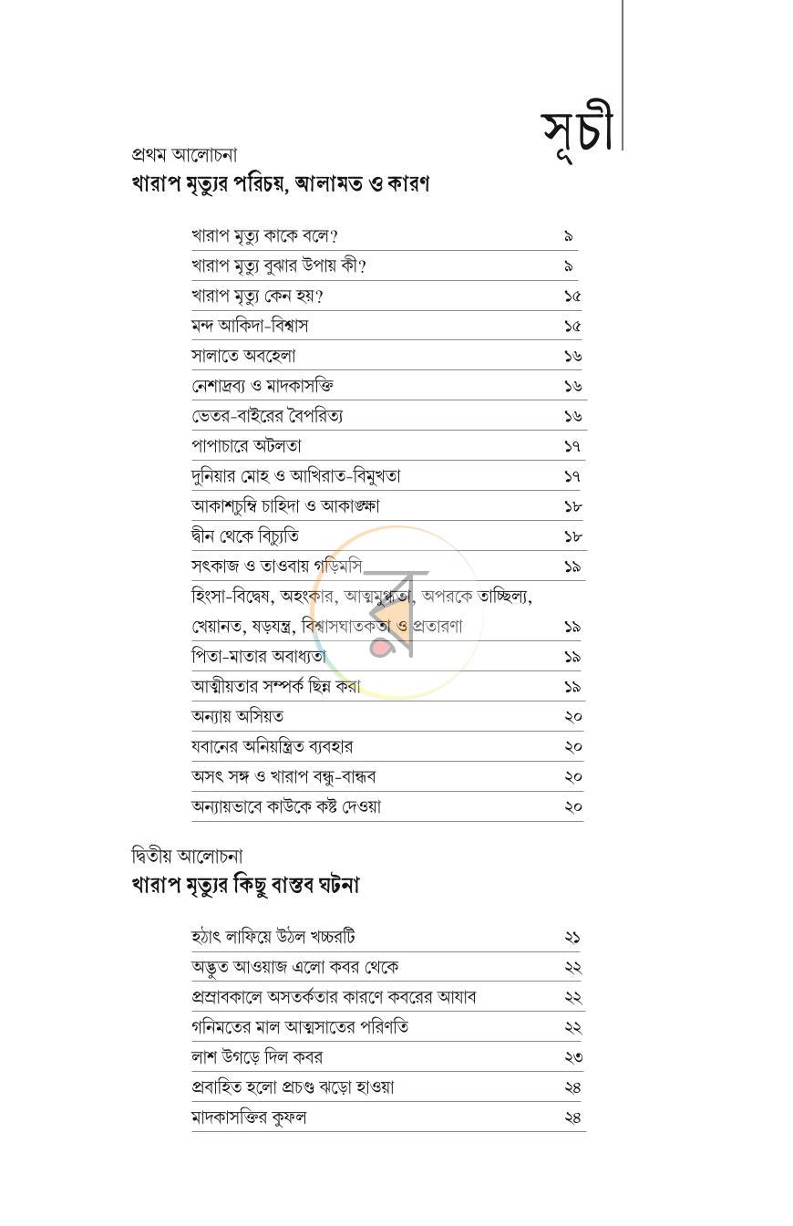 পাতা 4