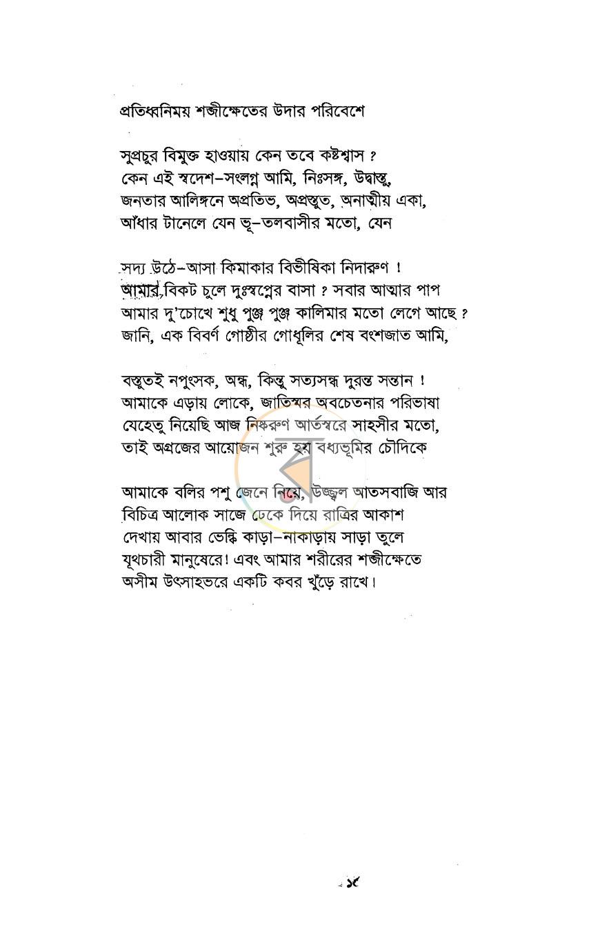 পাতা 8