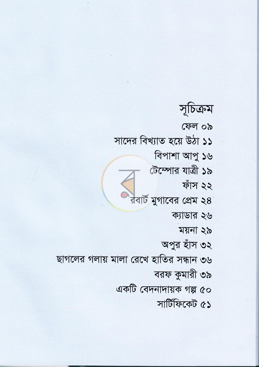 পাতা 4