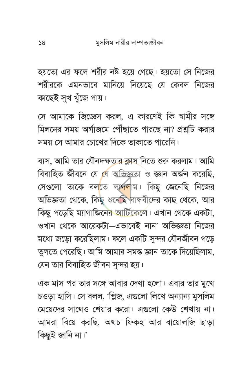 পাতা 14