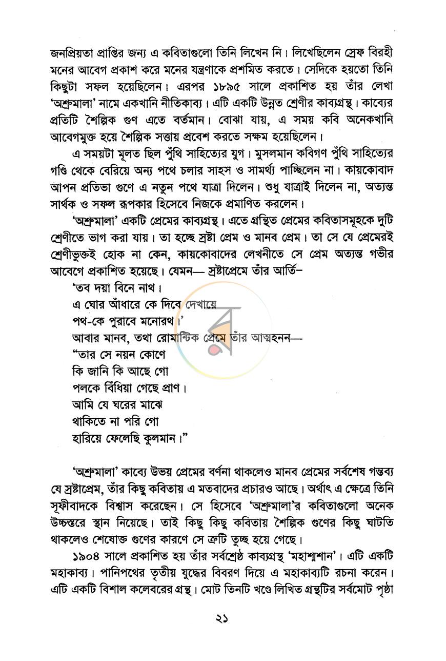 পাতা 12
