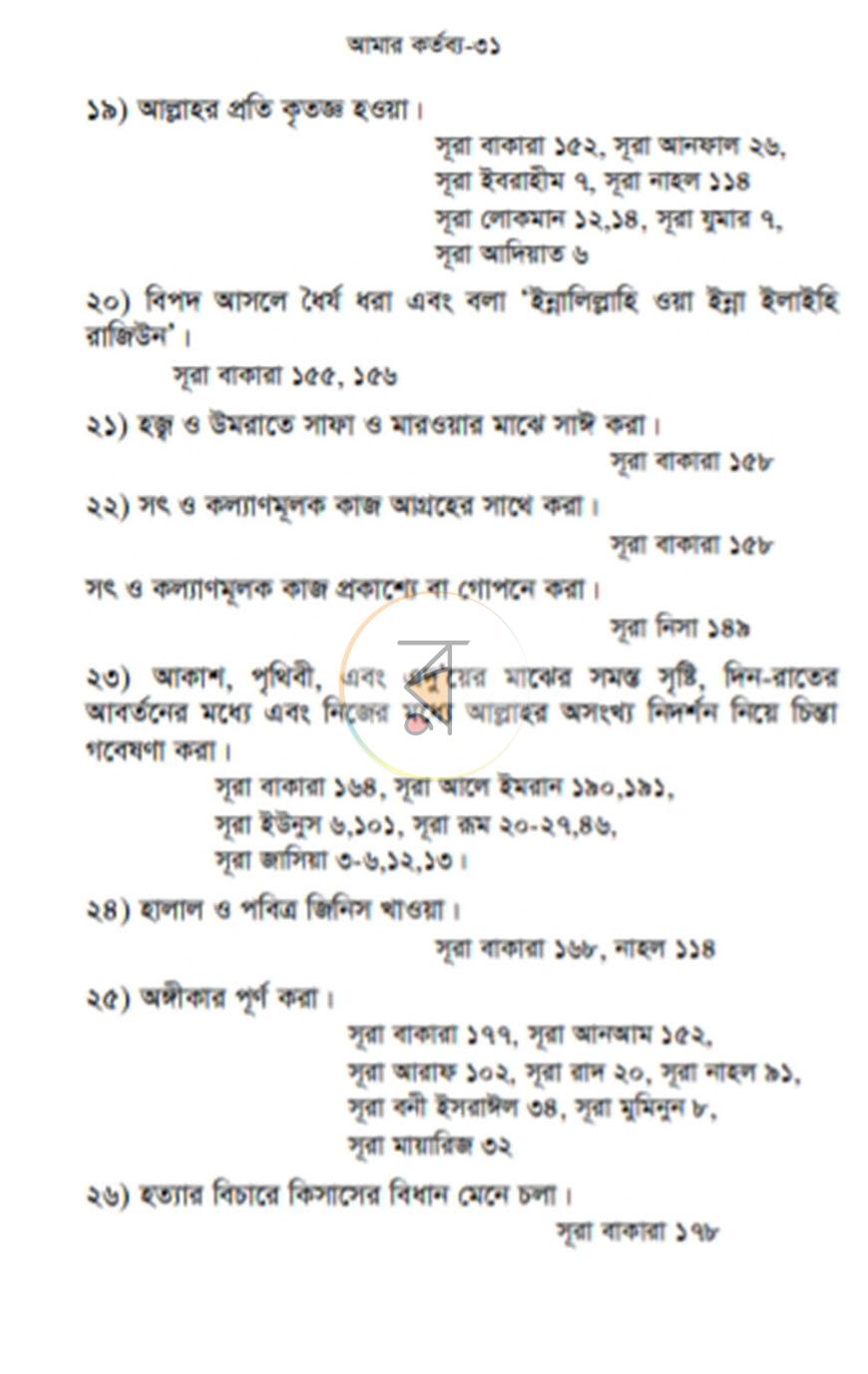 পাতা 6
