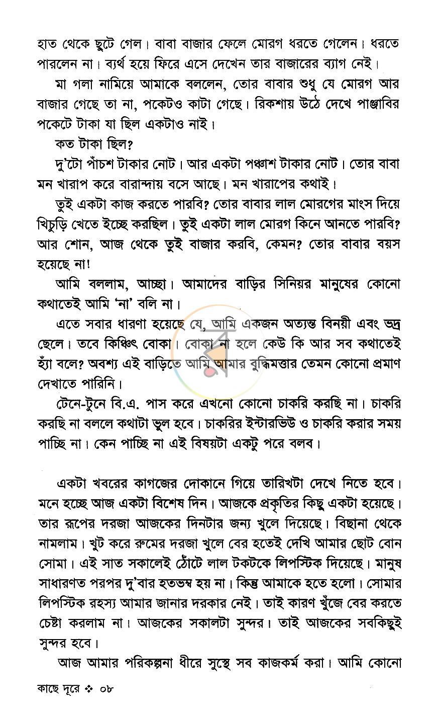 পাতা 5