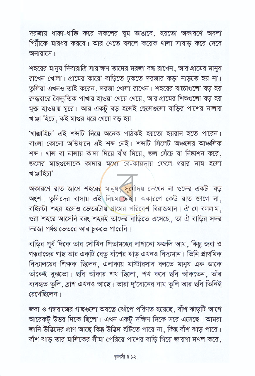 পাতা 7