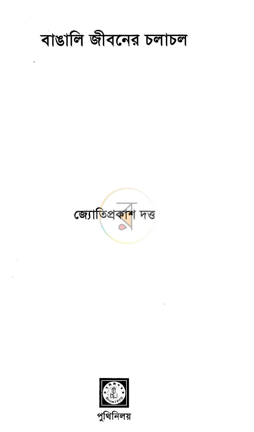 পাতা 2