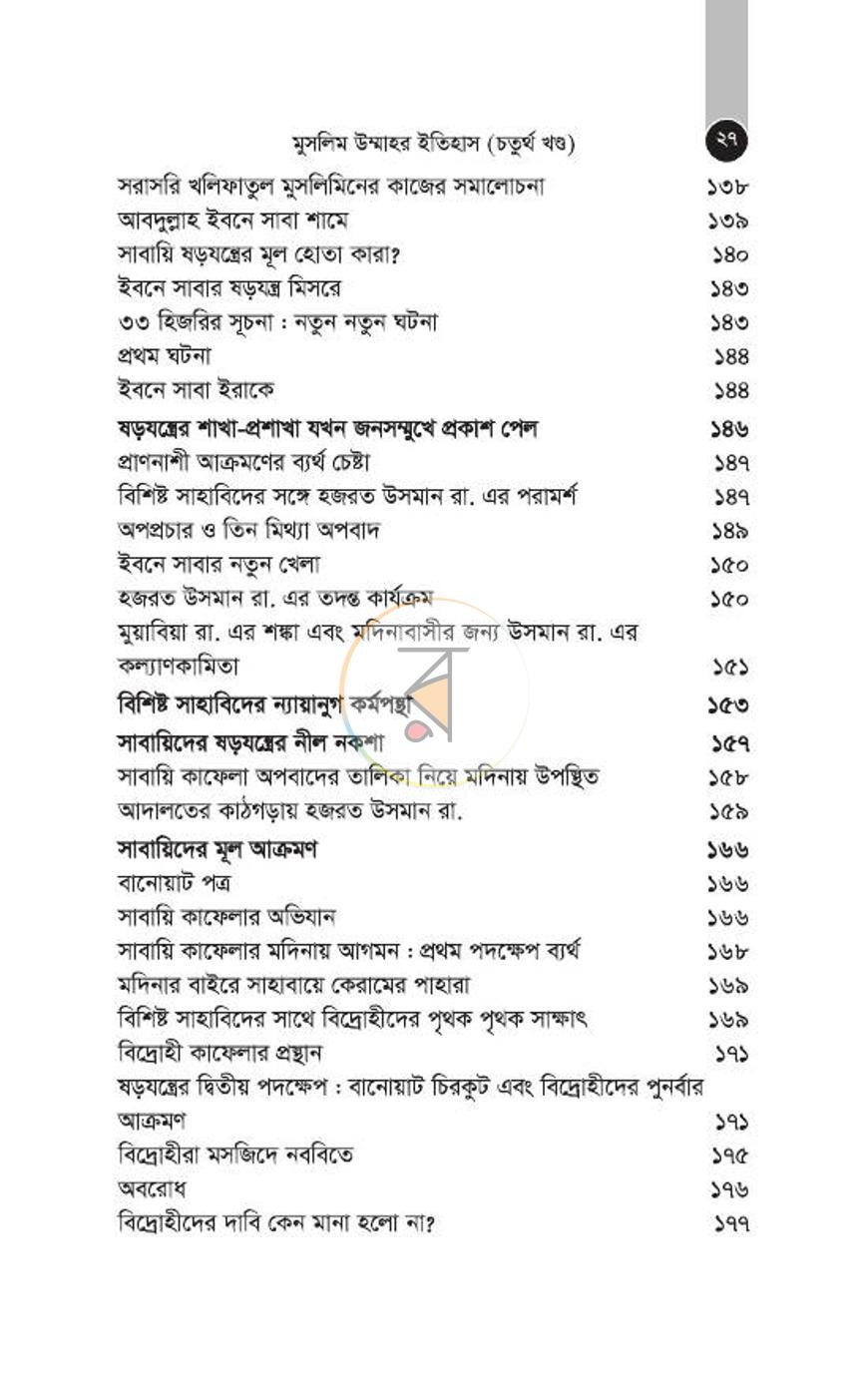 পাতা 56