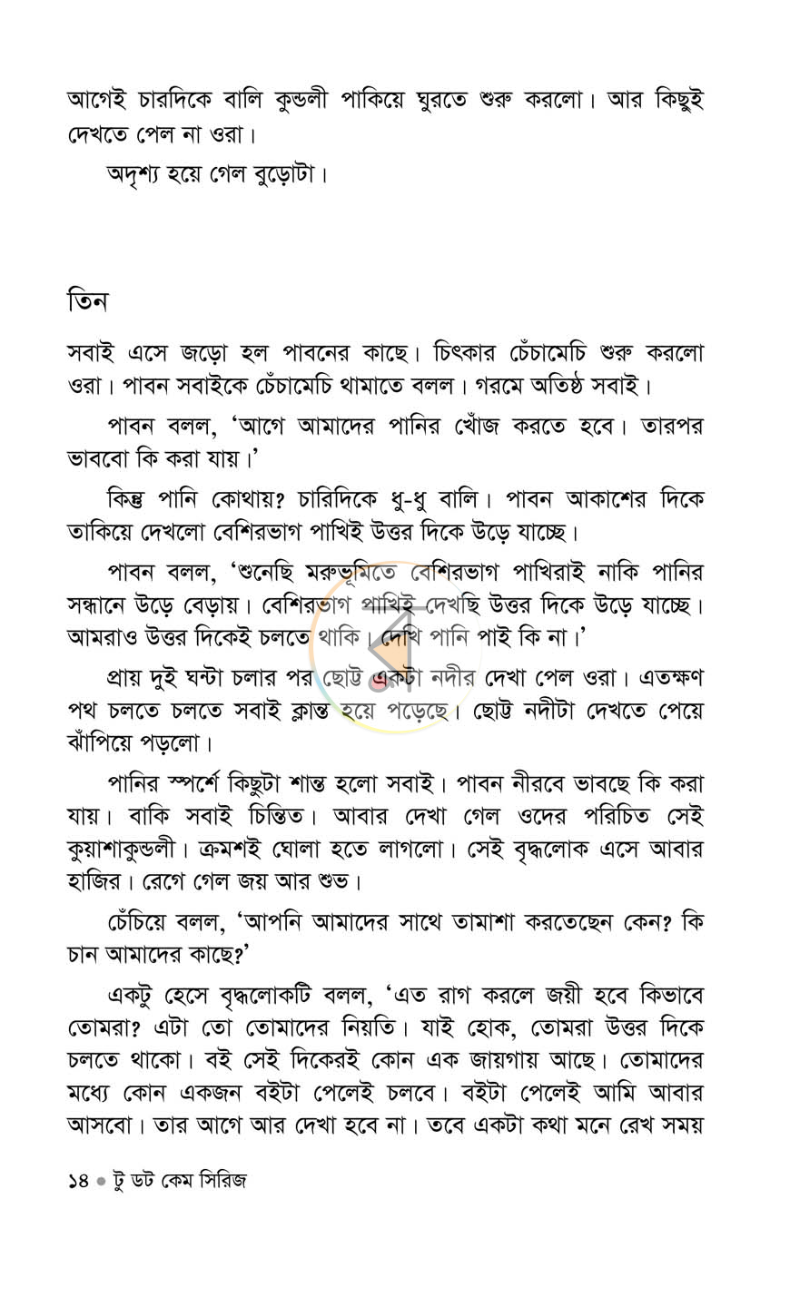 পাতা 6