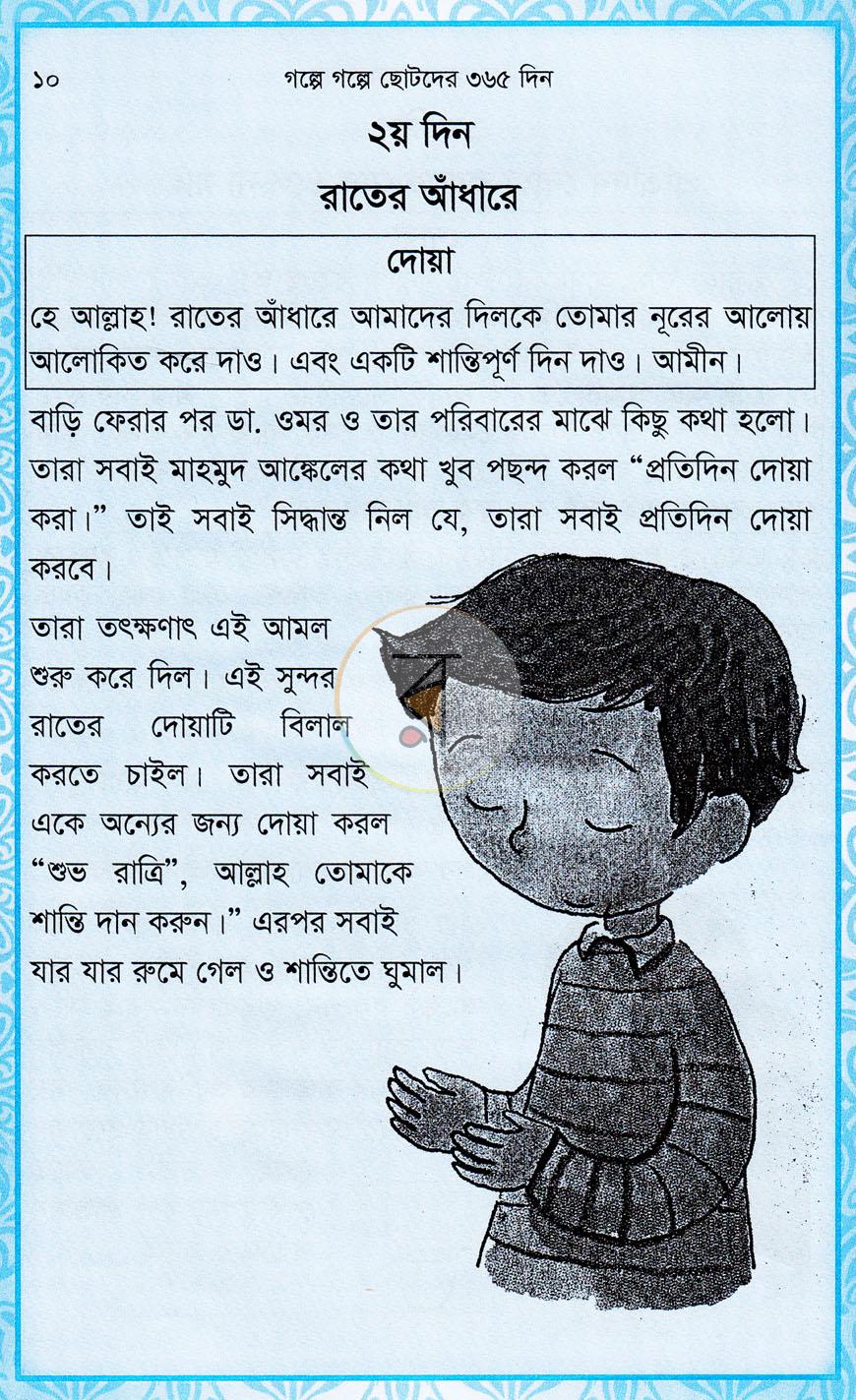 পাতা 7