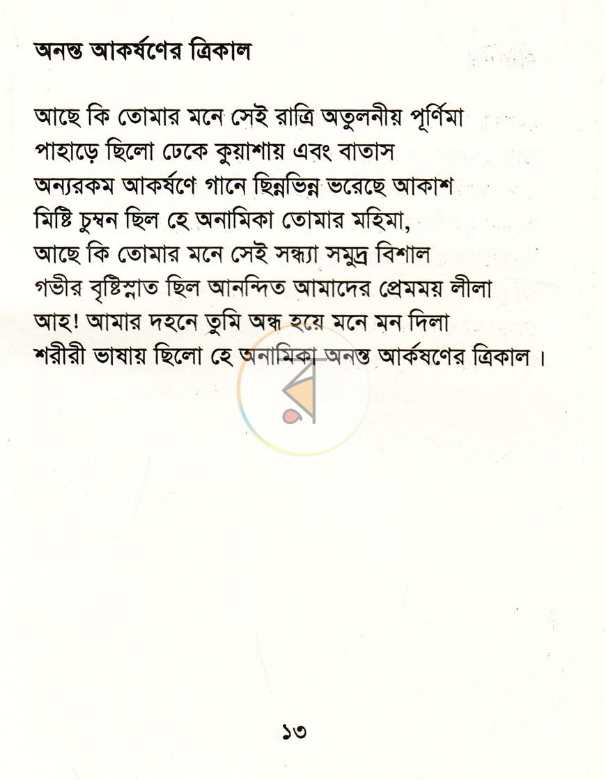 পাতা 8