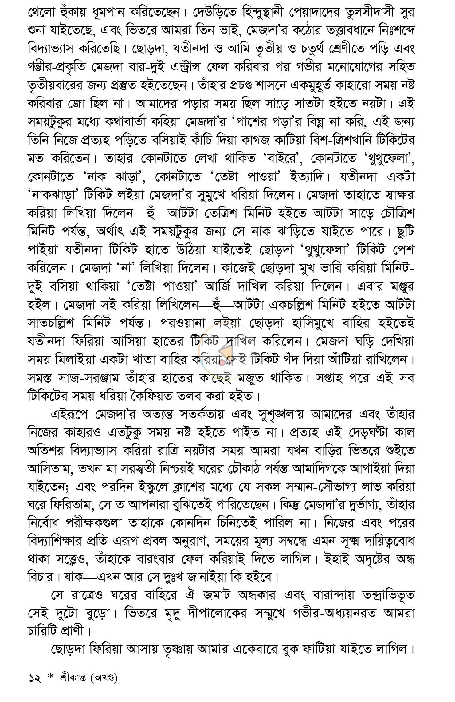 পাতা 8