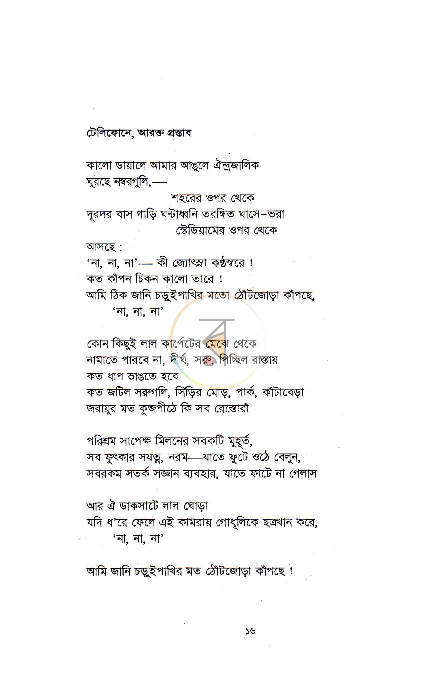 পাতা 9