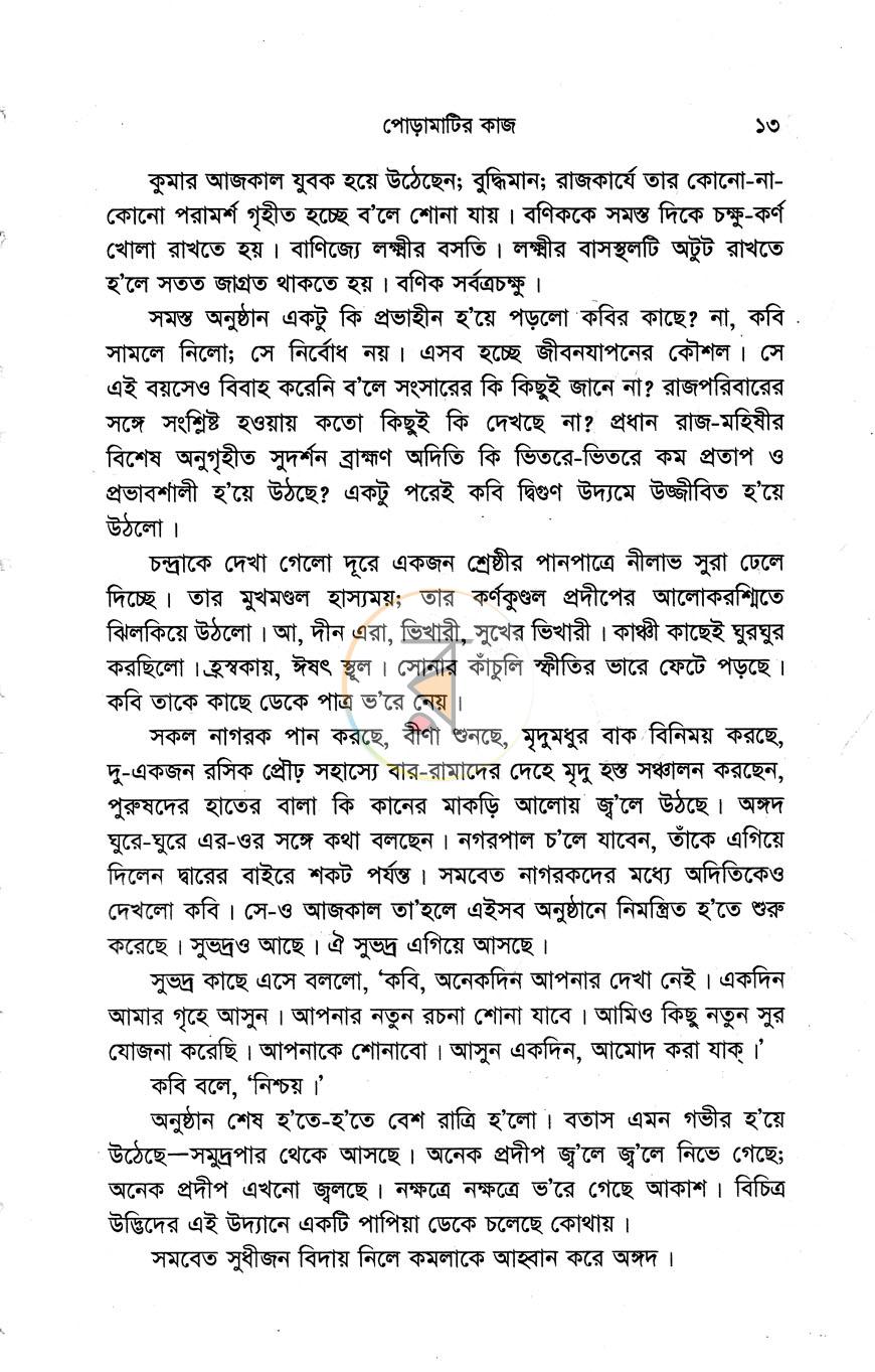 পাতা 7