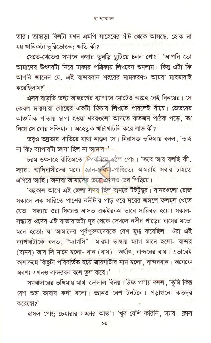 পাতা 8