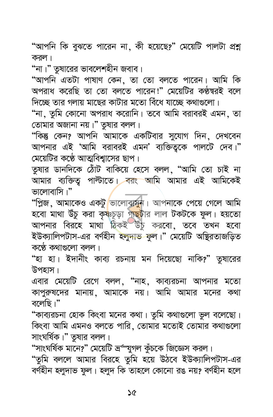 পাতা 7