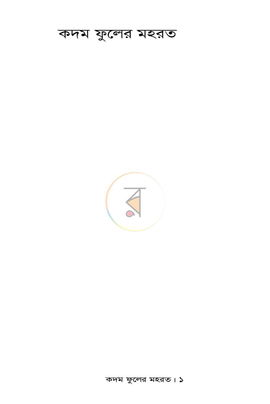 পাতা 1