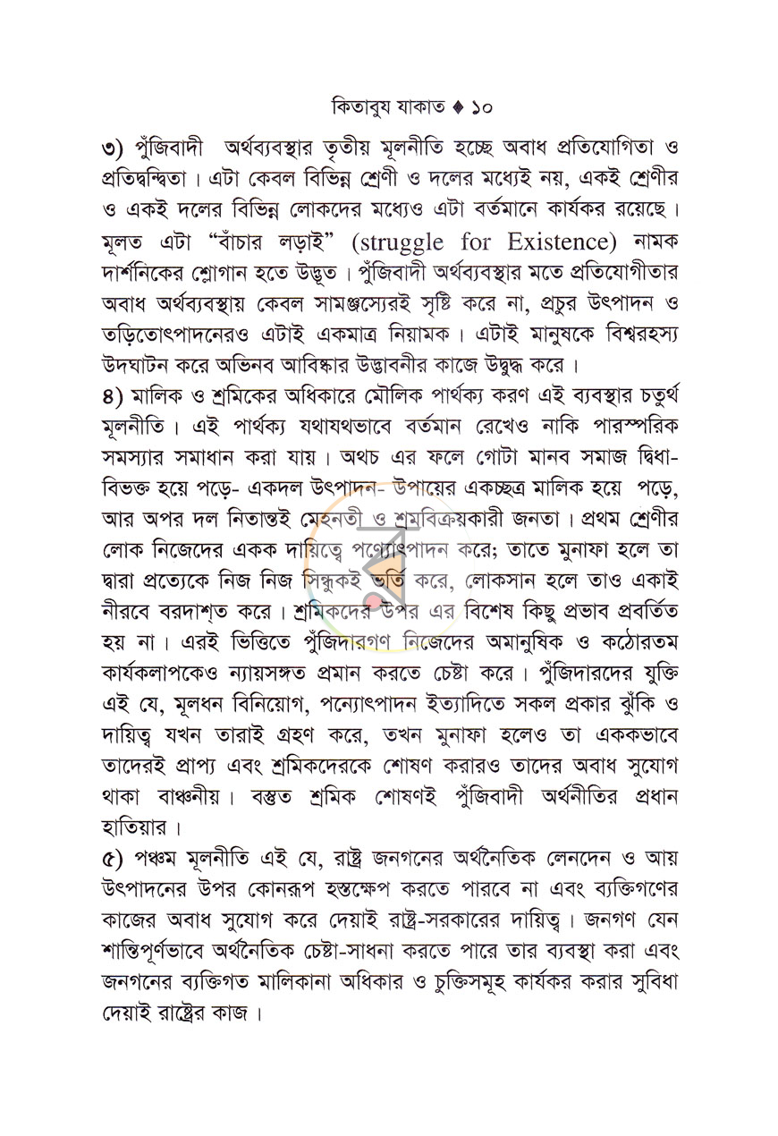 পাতা 6