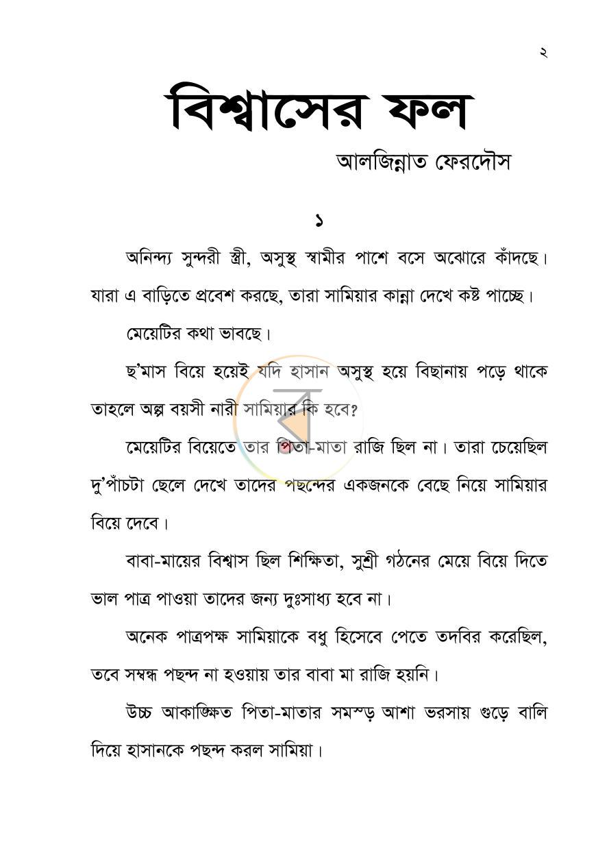 পাতা 1