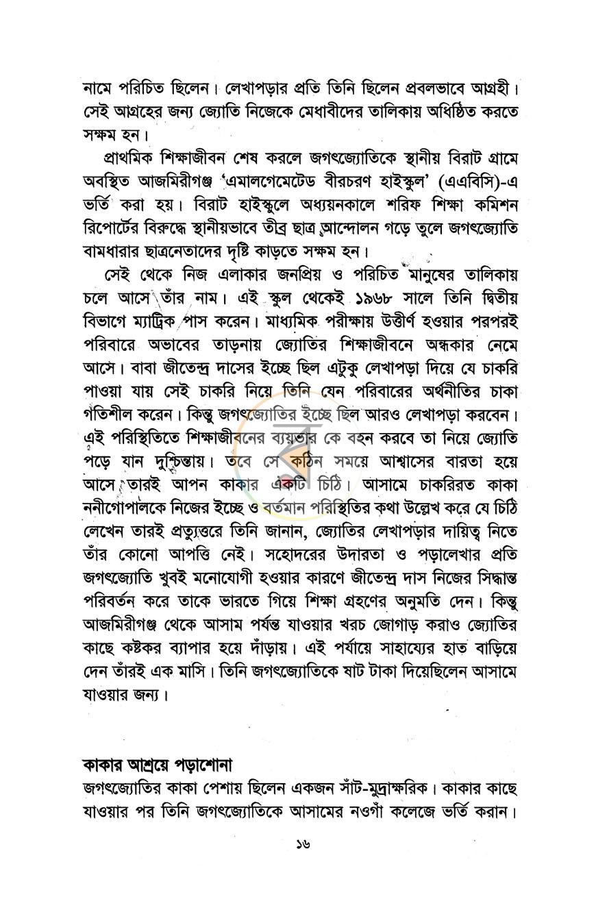 পাতা 9
