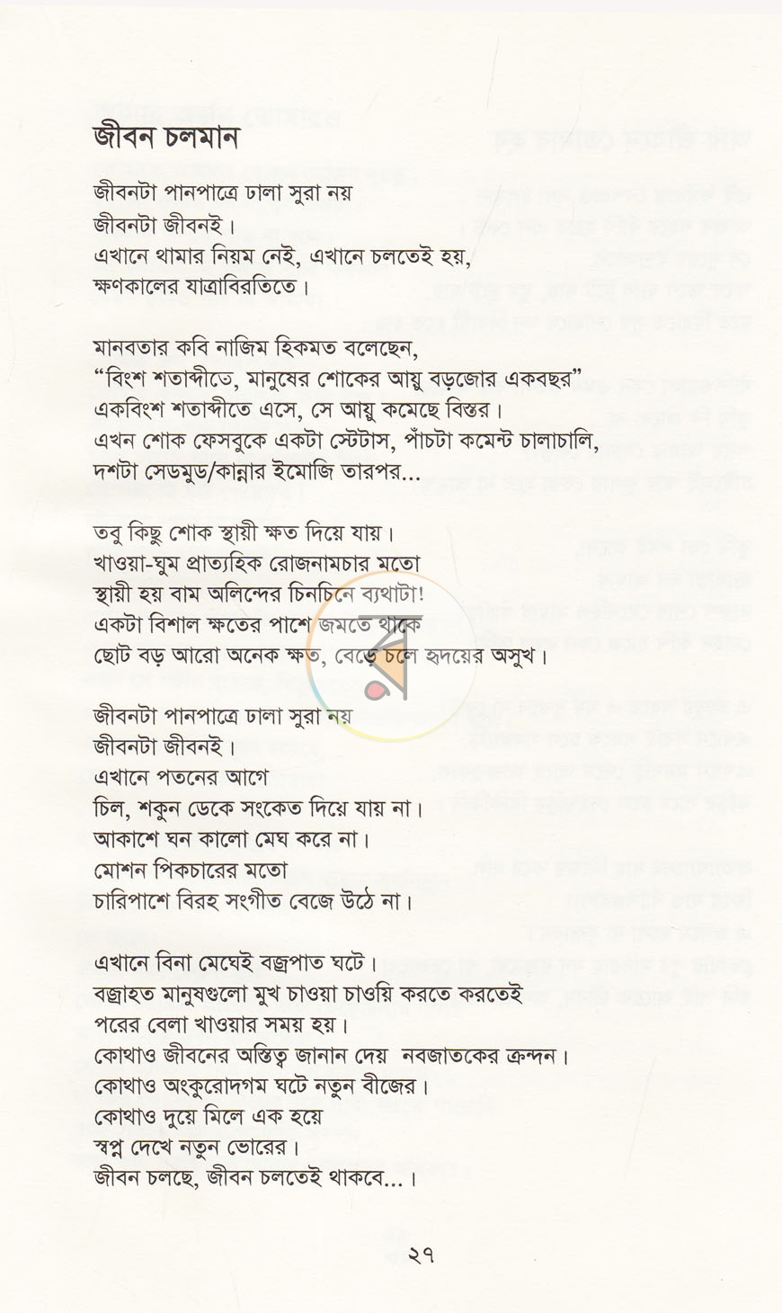 পাতা 8
