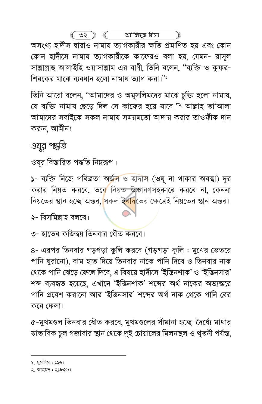 পাতা 31