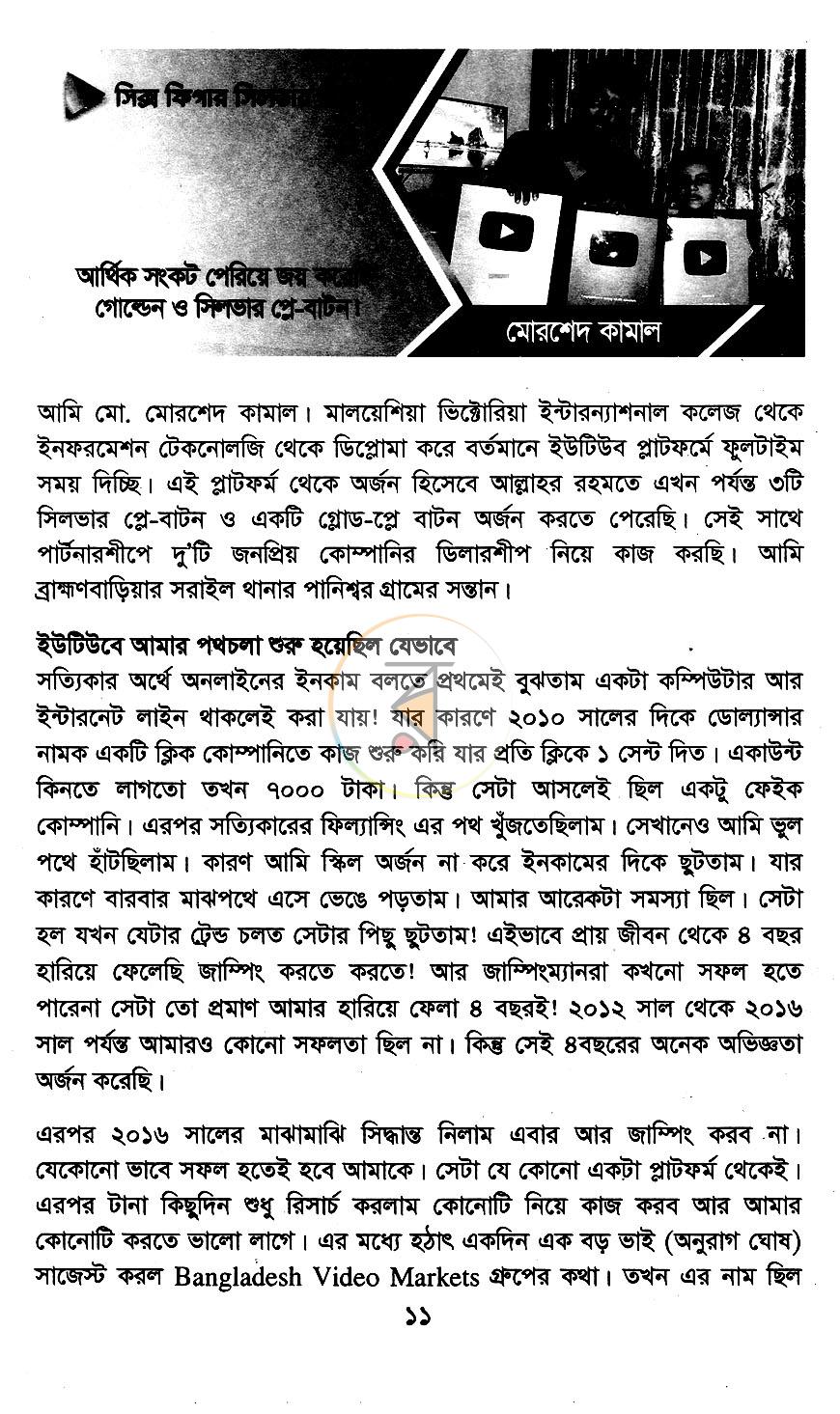 পাতা 6