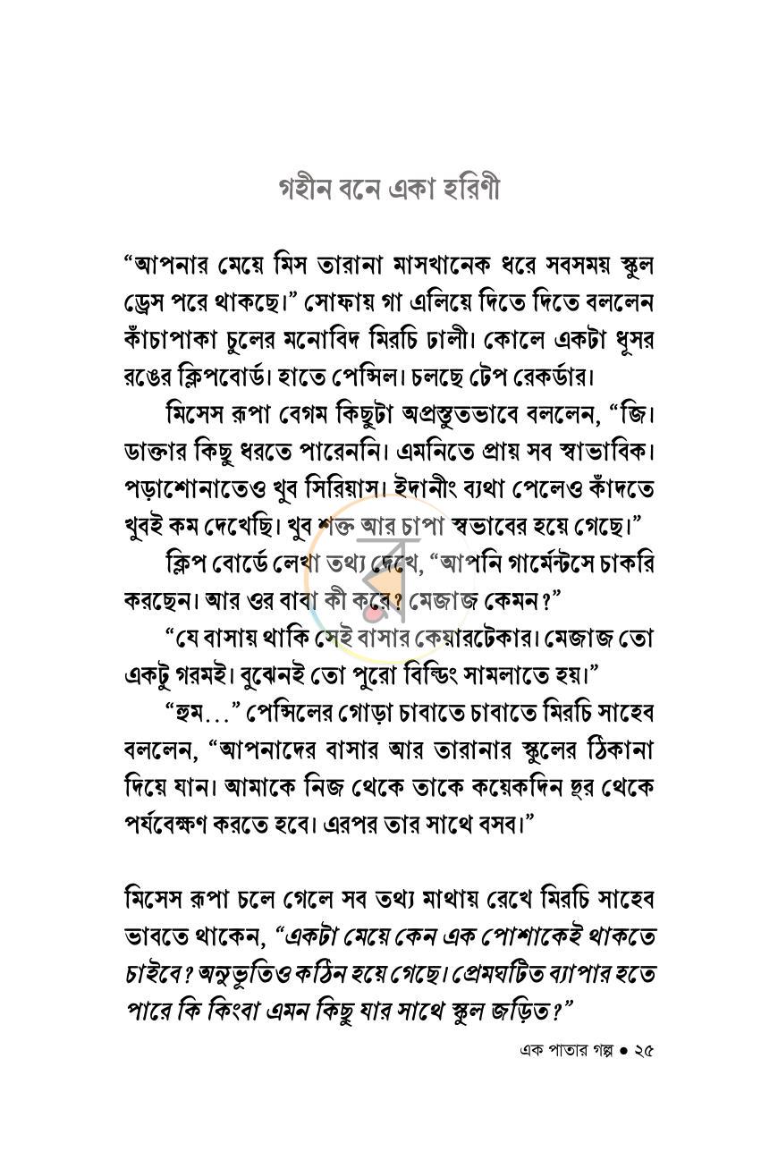 পাতা 12