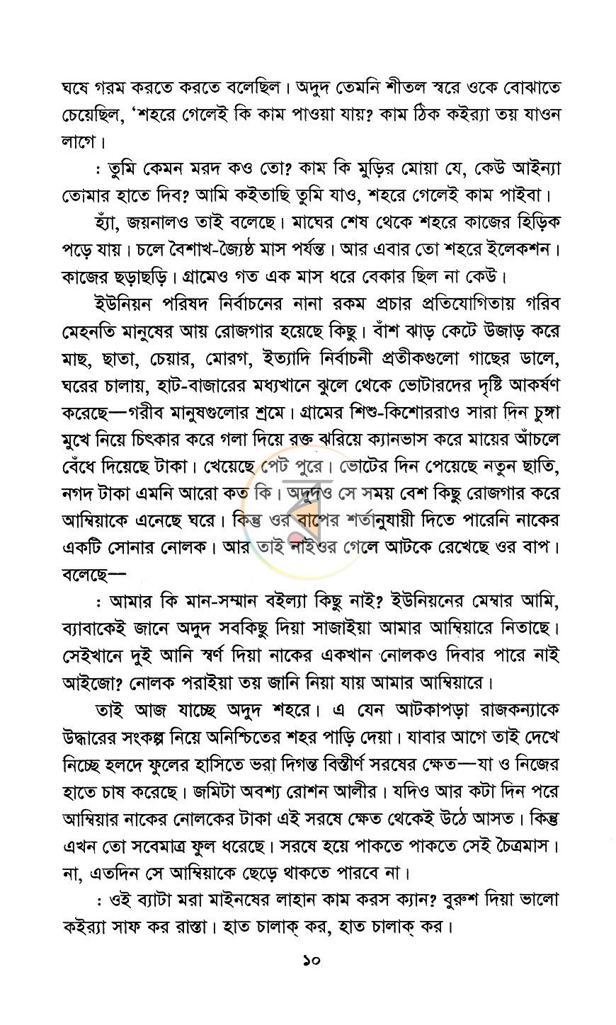 পাতা 6
