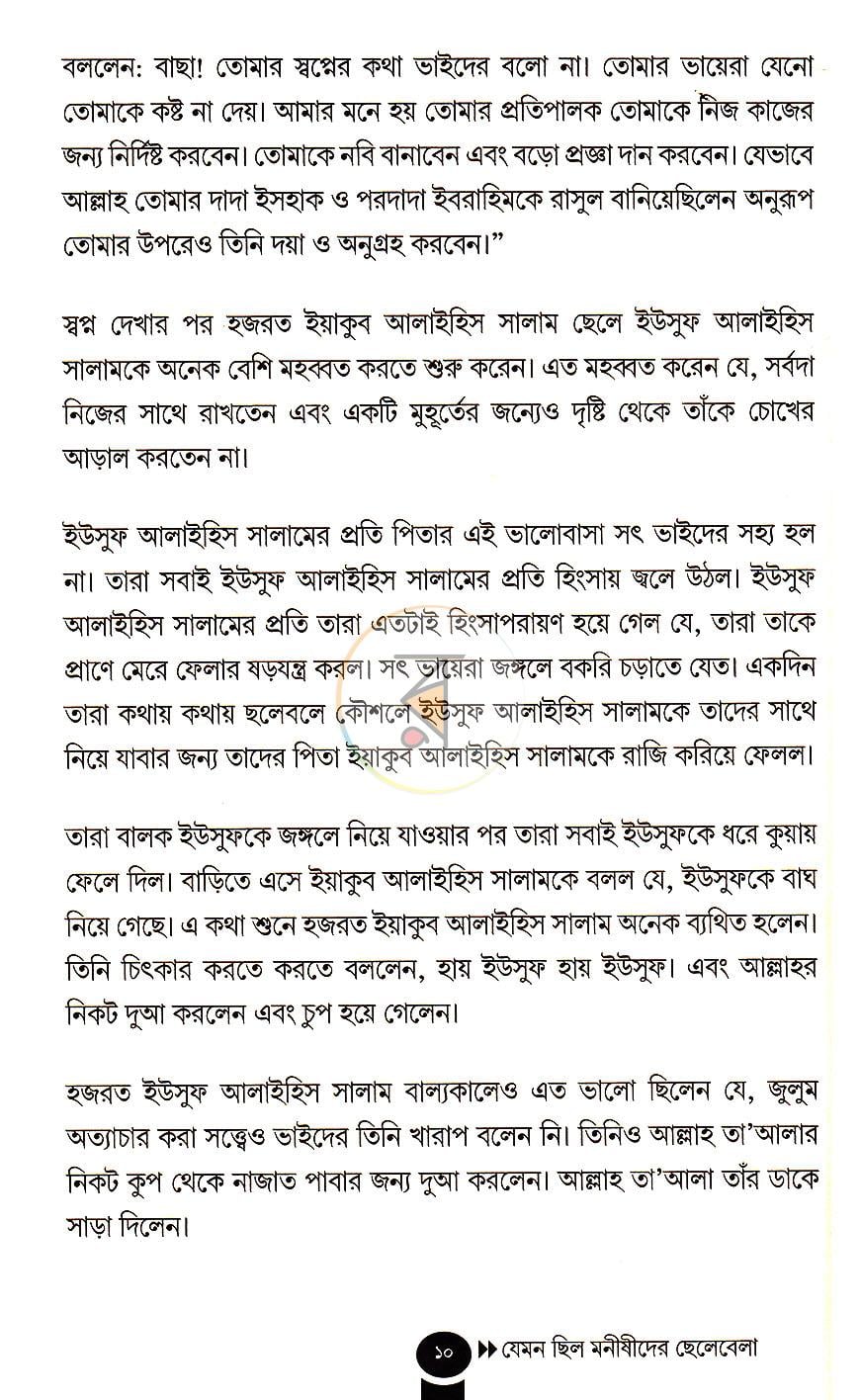 পাতা 8