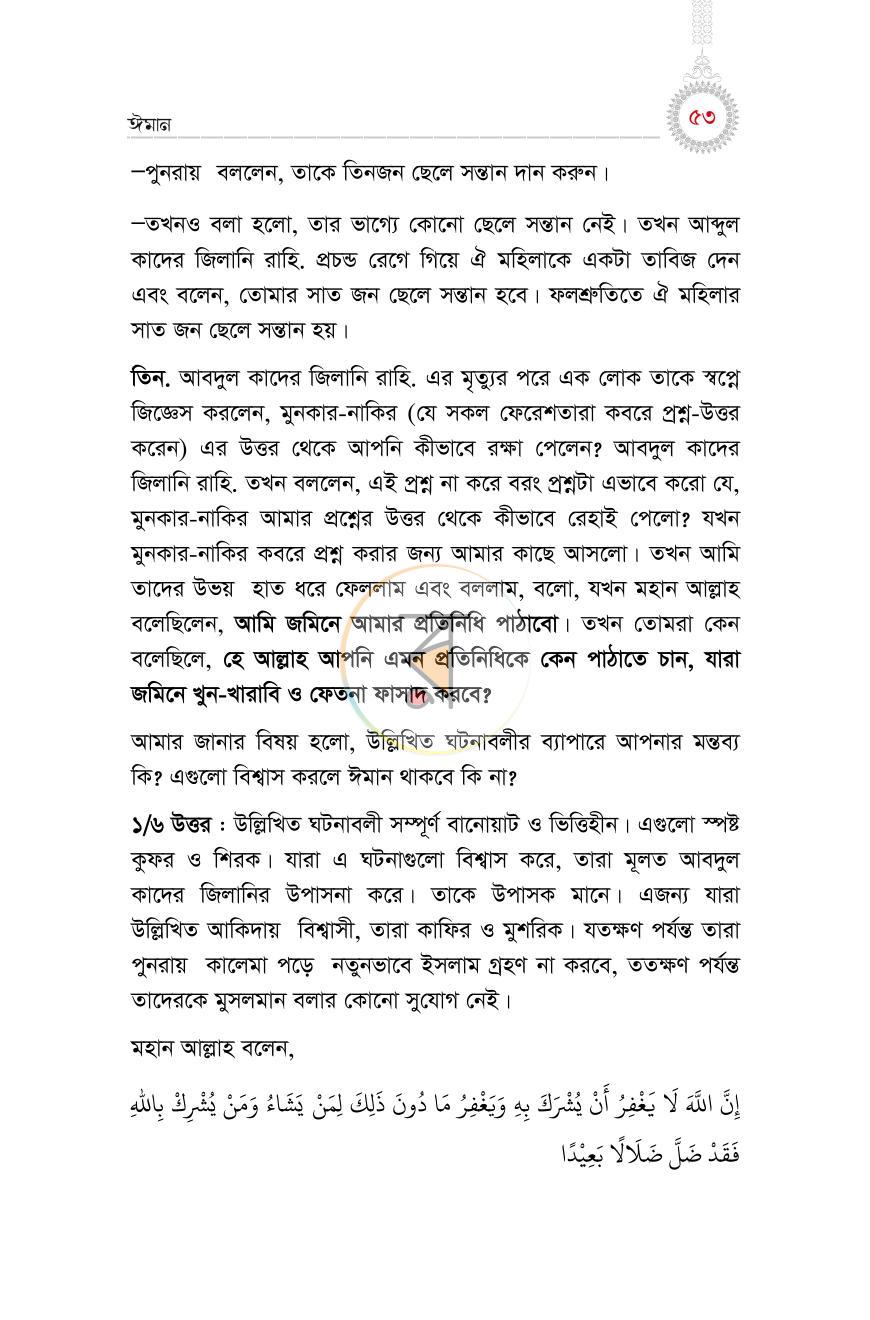 পাতা 48