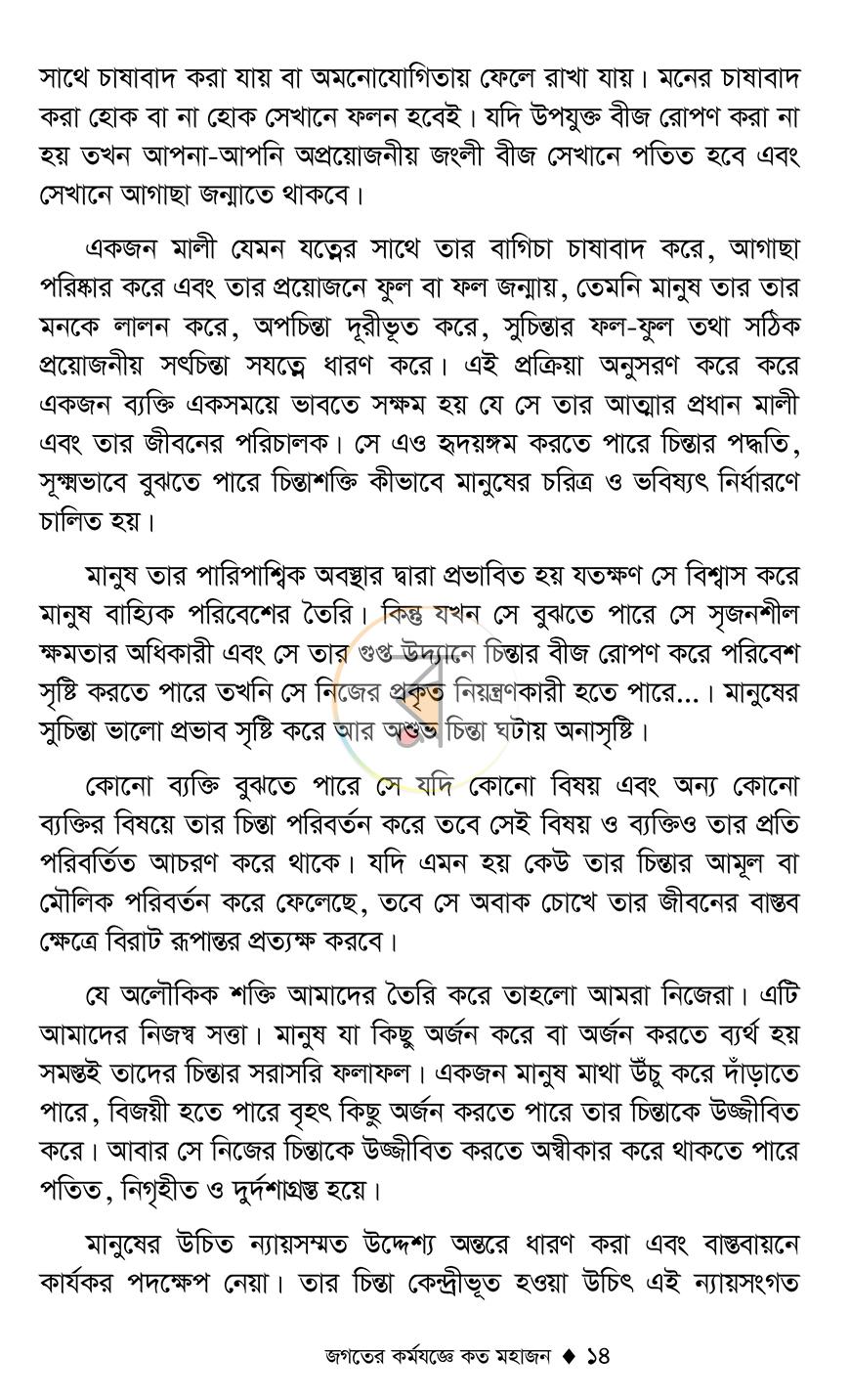 পাতা 8
