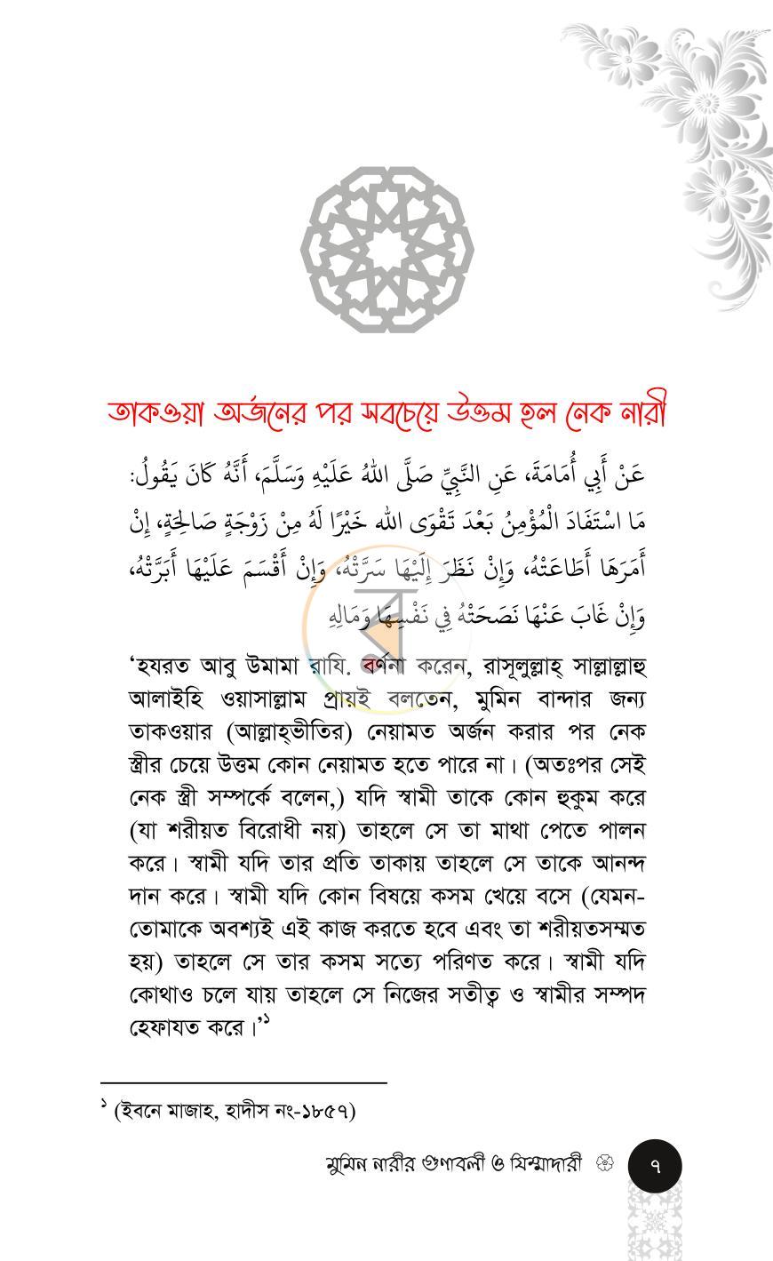 পাতা 7