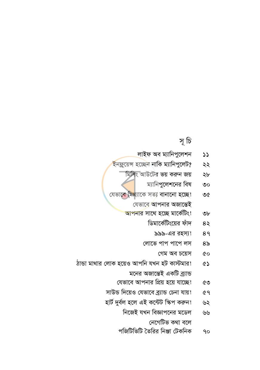 পাতা 6
