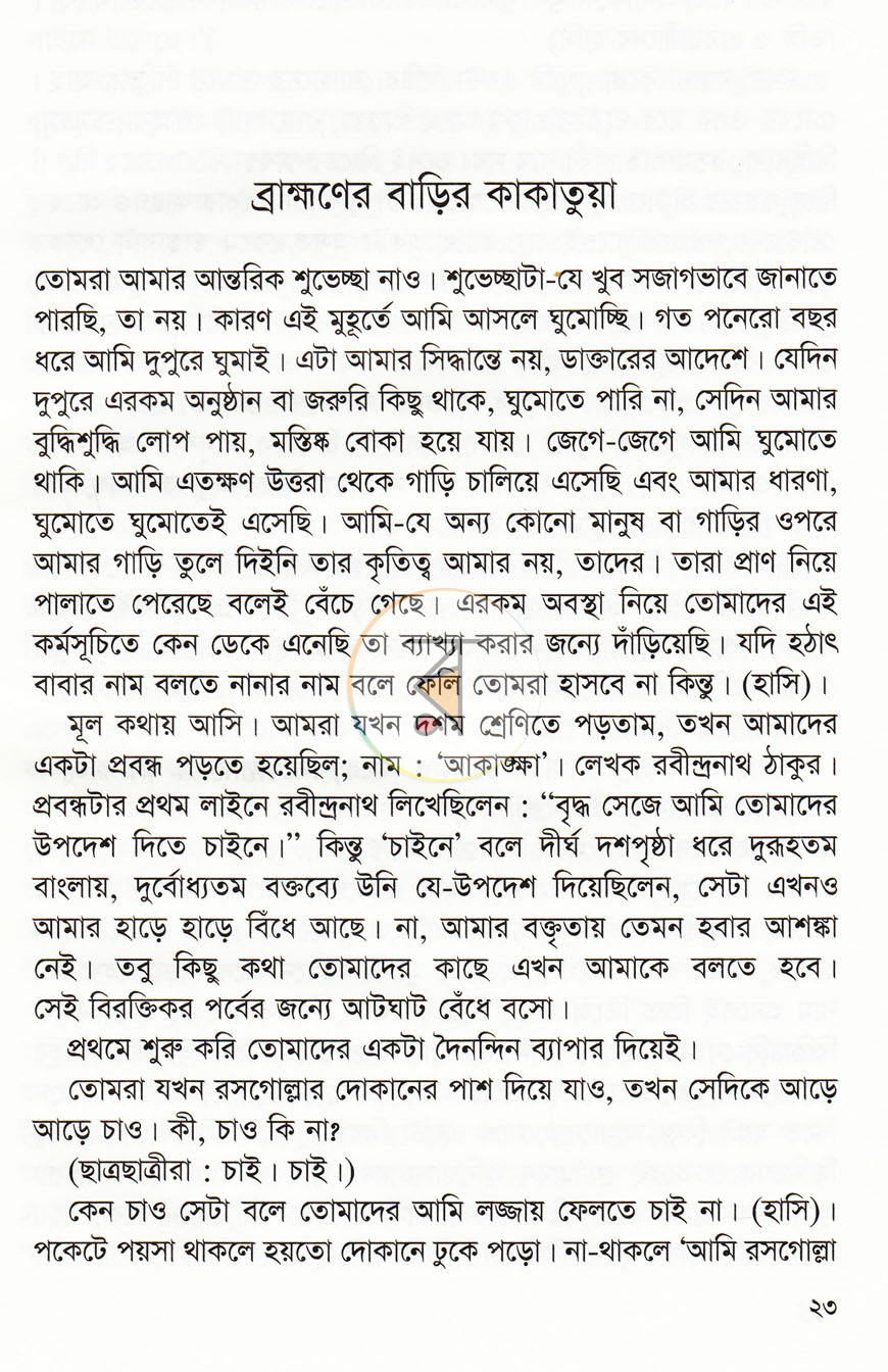 পাতা 8