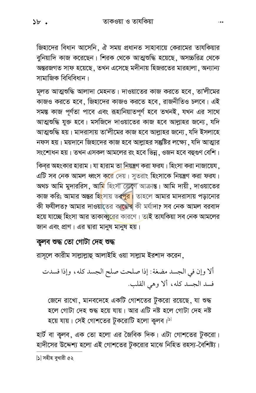 পাতা 16