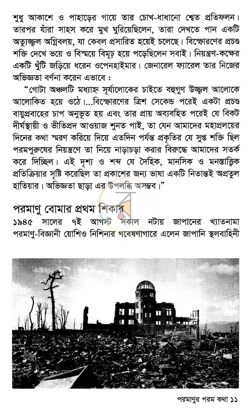 পাতা 7