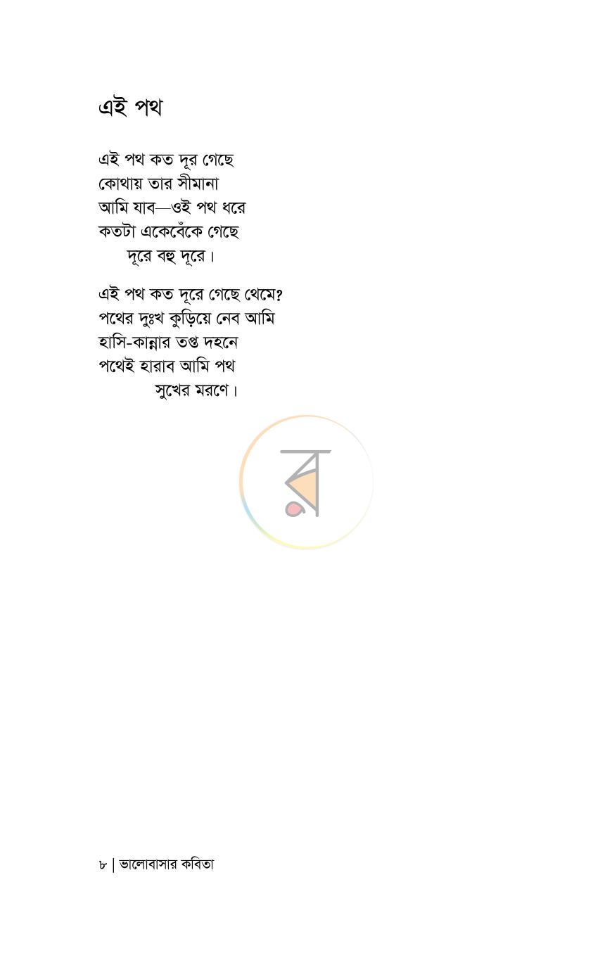পাতা 8